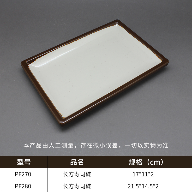 長方壽司碟