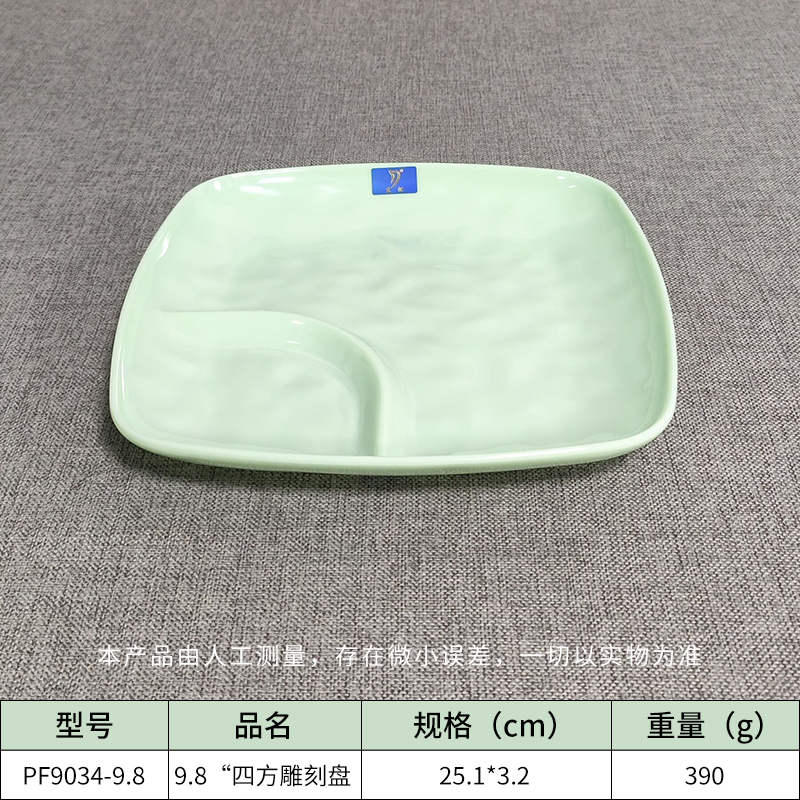 四方雕刻盤