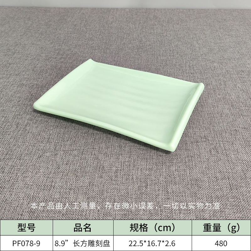 長方雕刻盤