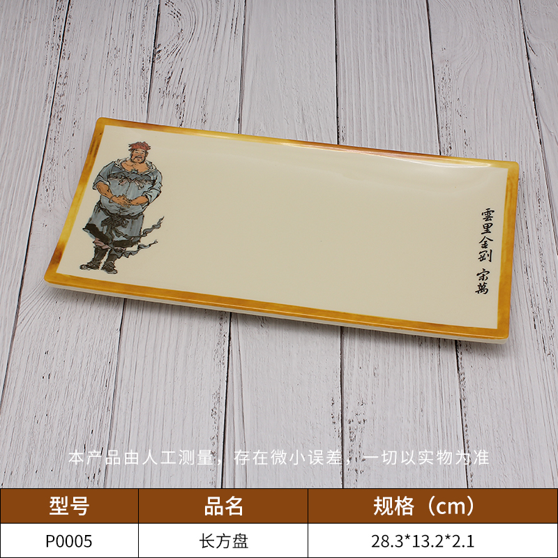 長(zhǎng)方盤(pán)