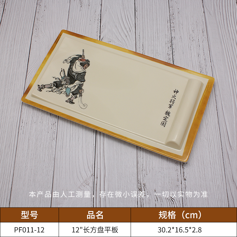 長方盤